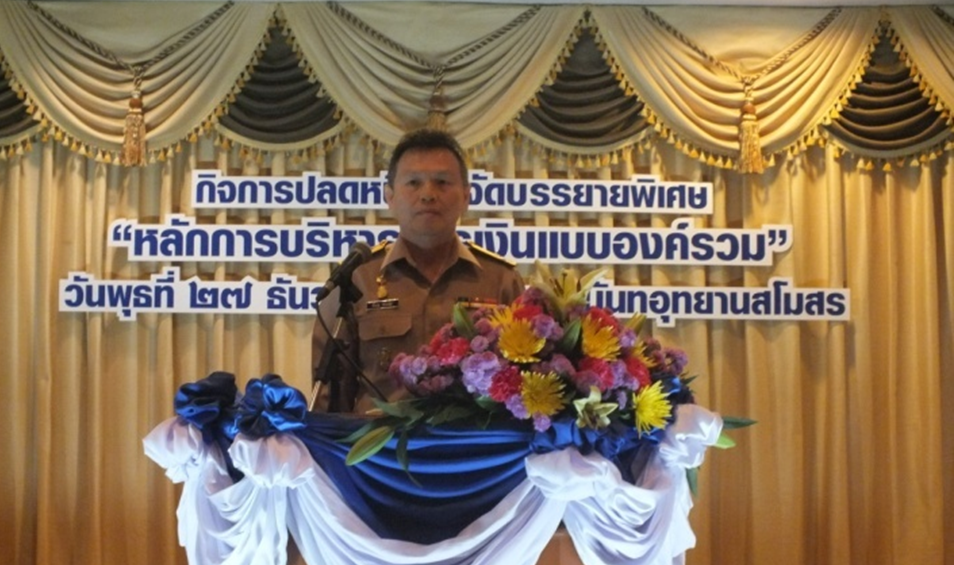 กิจการปลดหนี้สิน จัดบรรยายพิเศษ เรื่อง “หลักการบริหารการเงินแบบองค์รวม” 