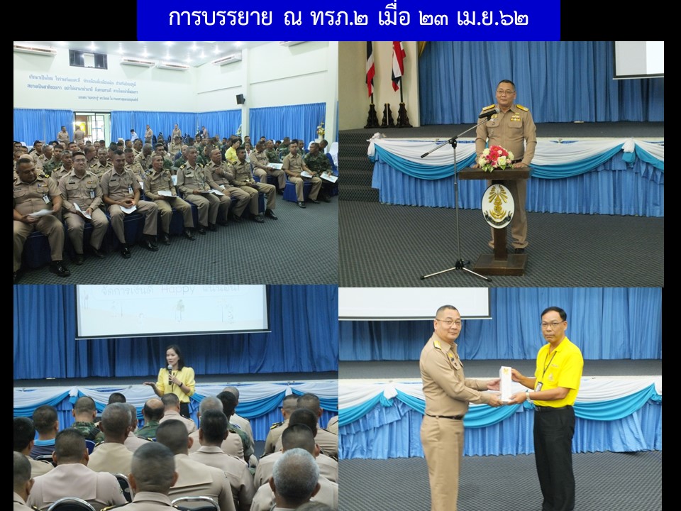 จัดบรรยายในพื้นที่ภาคใต้ให้กับกำลังพล ทรภ.๒    และ ฐท.พง.ทรภ.๓ ระหว่าง ๒๒ - ๒๖ เม.ย.๖๒